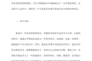 篮球训练结束后的总结